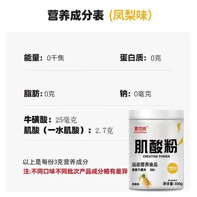 爱兰纯一水肌酸凤梨红牛味300g高纯度肌酸粉健身运动力量爆发常温