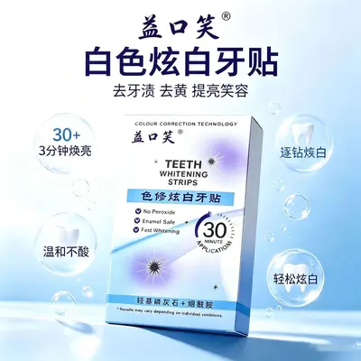 益口笑美白牙贴 无残留 白色炫白 去黄去渍快速亮白牙齿美白牙贴