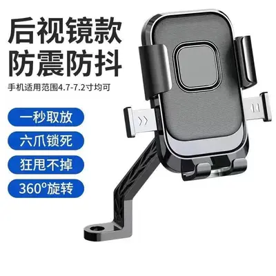 Motorcycle Phone Navigation Mount, Shockproof, Auto-Lock - 8
