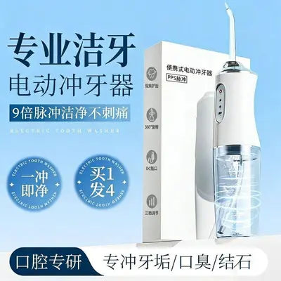 冲牙器家用洗牙器便携式超声波牙结石水牙线牙齿口腔正畸清洁神器
