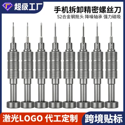 拆机工具套装螺丝刀菱网密纹 手机维修y型螺丝刀手机笔记本电脑