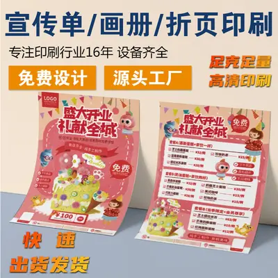 Three-fold product brochure, single-page card booklet, customizable printing
