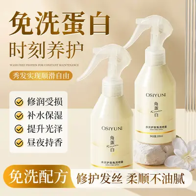 欧丝韵角蛋白护发免洗喷雾改善受损干枯头发护发精油女防毛躁柔顺 - 2