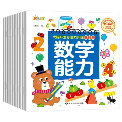 Children's Sticker Book Ages 3-6, Focus Training, Kindergarten Reward, Logic Game Book - 8