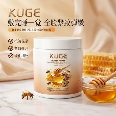 酷格蜂蜜原浆紧致提拉多效营养睡眠面膜保湿滋润涂抹补水免洗面膜