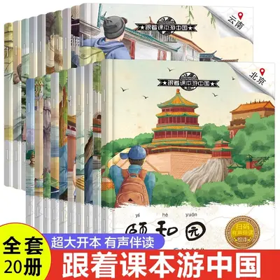 China travel guide children's picture book popular science - 5