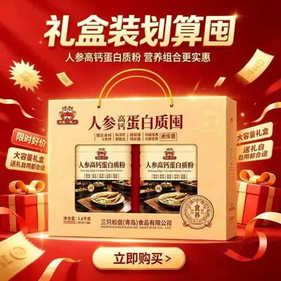 Ginseng High-Calcium Protein Powder, Gift Box