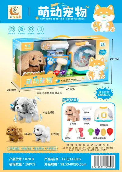 儿童过家家玩具会走路仿真毛绒宠物狗猫咪萌宠电动玩偶培训班礼物 - 7