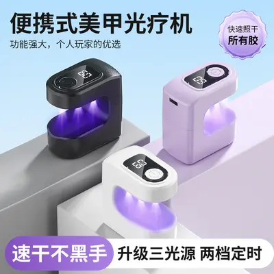 Small UV nail curing lamp, portable, quick-dry