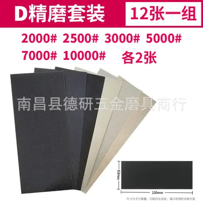 500 Grit Wet Sandpaper for Jade and Amber Model Polishing - 10
