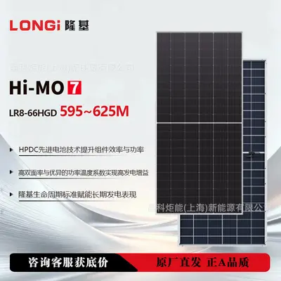 LONGi Hi-MO7 LR8-66HGD 595-625W Doppelglas-PV-Modul