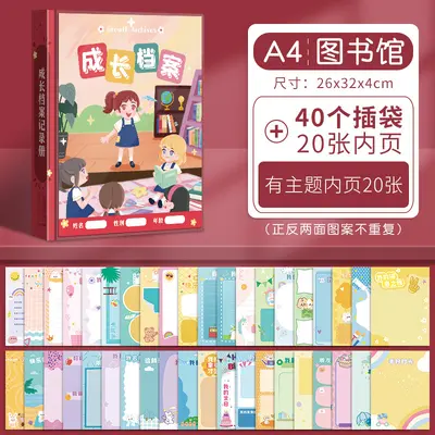 儿童成长档案册活页资料册成长手册纪念册幼儿园相册宝宝记录册 - 8