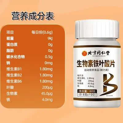 Beijing Tongrentang Biotin, Demir ve Folik Asit Tablet 60 Adet, Vitamin B Kompleks - 4