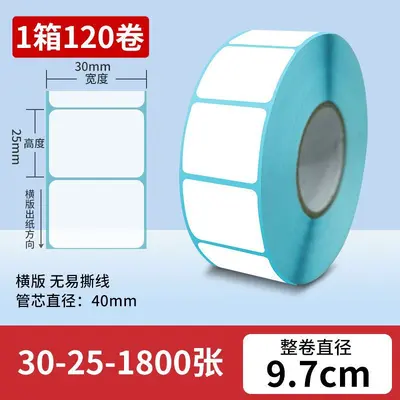高品质三防热敏不干胶快递商超打印机专用纸耐斯耐磨收银条码标签 - 12