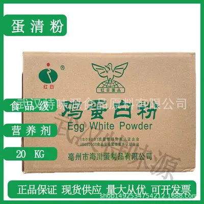 红日食品级蛋清粉鸡蛋蛋白粉蛋白粉量大从优正品保证品牌可选 - 4