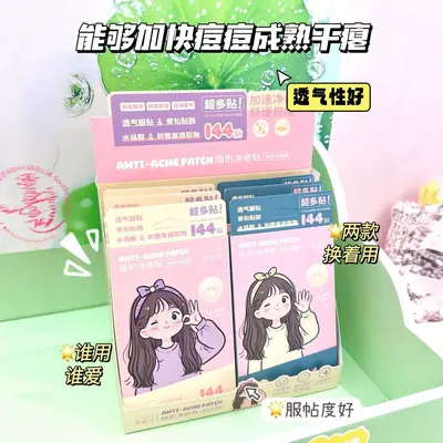 妮璐可LUUV净颜透气祛痘贴星星痘痘贴遮瑕痘印隐形净痘净颜透气