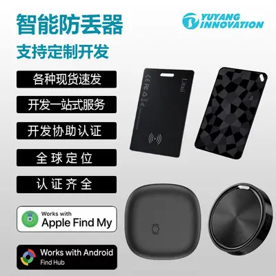 智能定位器防丢器airtag可定制开发双系统宠物钥匙钱包防丢定位器