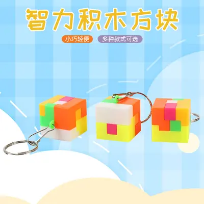 Creative Children's Intelligence Cube Building Blocks with Keychain