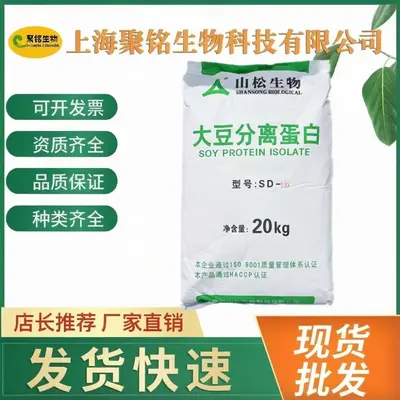 大豆分离蛋白粉 山松食品级肉制品香肠丸子原料浓缩蛋白