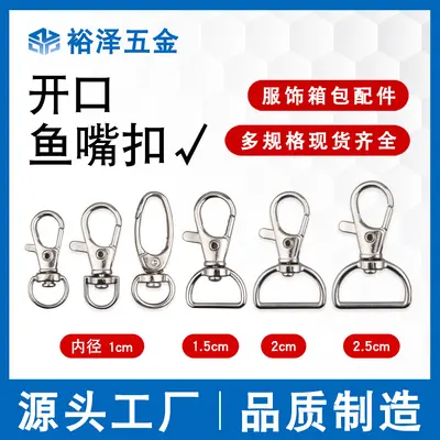 Manufacturer supplies zinc alloy hook-type dog clasp, fish mouth hook, metal spring-loaded opening fish mouth clasp keychain, lobster clasp.