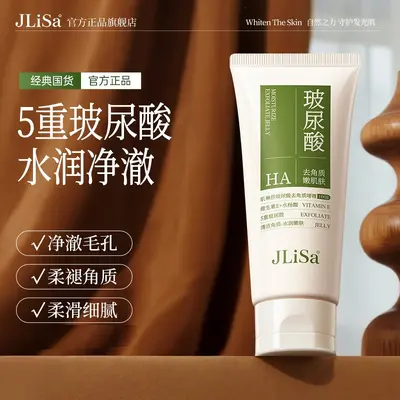 肌琳莎玻尿酸去角质啫喱清洁毛孔污垢改善粗糙肌肤温和去角质面部