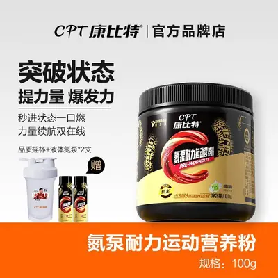 氮泵粉一水肌酸谷氨酰胺支链氨基酸耐力爆发力恢复健身补剂 - 8