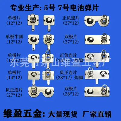 AA Battery Spring Contact for Remote Controls, No. 5 Conductive Strip
