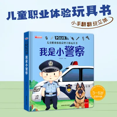 儿童职业体验绘本3d立体玩具3-6岁幼儿园亲子阅读情景认知翻翻书 - 12