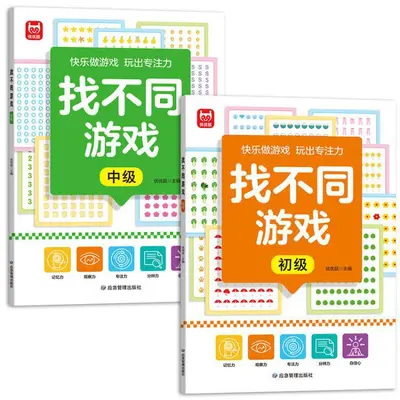 Spot the Difference Concentration Training Book for Children Aged 3-6 - 9