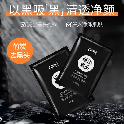 GMH Peel-Off Blackhead Nose Strips, Deep Cleansing - 1