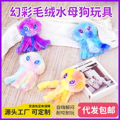 Plush Jellyfish Dog Toy with Squeaker, Chew-Resistant, for Small Dogs - 3