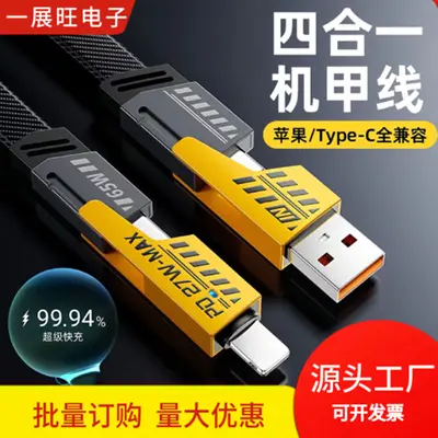 【必采好货】机甲刀锋四合一数据线二拖二车载Type-c传输超级快充