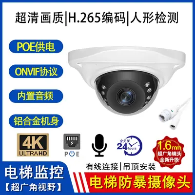 8MP elevator surveillance camera 120° ultra-wide angle POE - 1