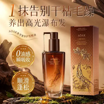 参萃奢养护发精油头发生长液精华育发养发密发头皮柔顺护理精华液 - 2