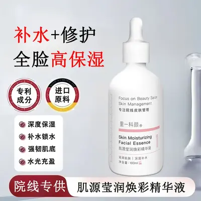 肌源莹润焕彩水光精华液补水保湿细致毛孔玻尿酸水光原液面部精华