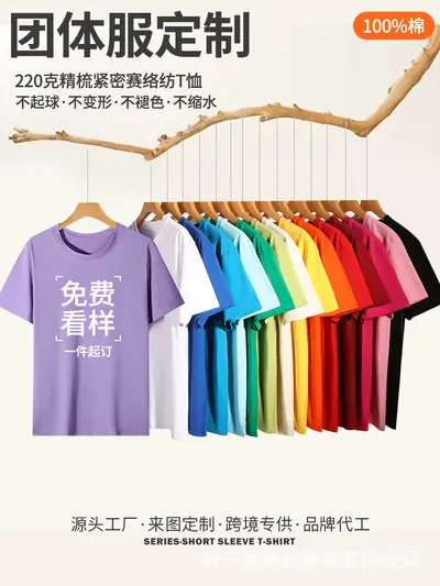 Cotton short-sleeved t-shirts youth short-sleeved cotton half-sleeved long-fiber cotton class uniforms group uniforms workwear customization