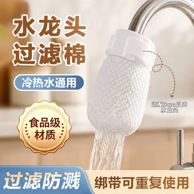 Faucet Splash-Proof Cotton Filter Bag, Thickened