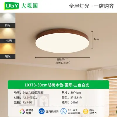 Vintage-Style Bedroom Ceiling Light, Walnut Wood, Ultra-Thin Round LED Fixture 125L - 7
