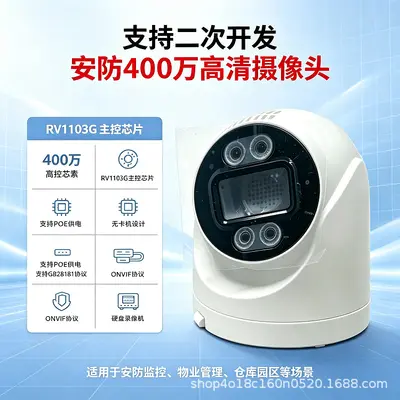 4MP HD Dome Camera with API Secondary Development Support ONVIF Smart Camera Software and Hardware Customization