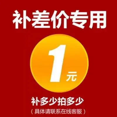 Price Difference Top-Up Link, Shipping Fee 1 Yuan