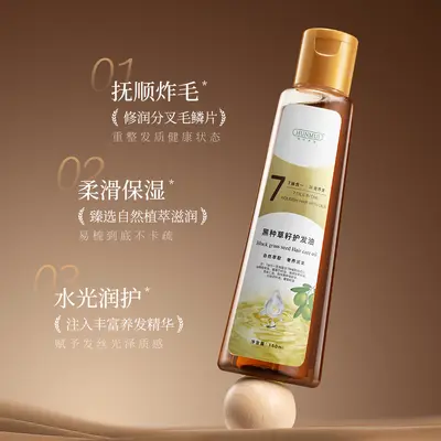 韩伦美羽黑种草籽护发油保湿护发抚顺毛躁柔顺秀发亮泽护发精油