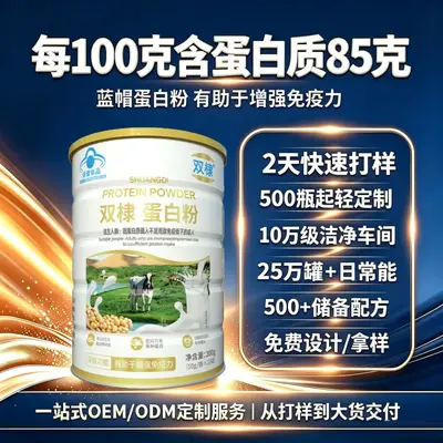 定制蓝帽动植物蛋白粉乳清蛋白粉有助于增强免疫力保健食品代加工