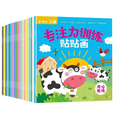 TG儿童专注力贴纸书早教男女孩自粘贴贴画宝宝益智思维训练幼儿智
