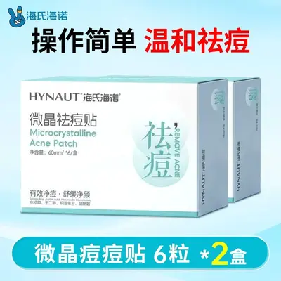 海氏海诺微晶祛痘贴面部隐形轻薄上妆遮瑕痘印防水痘痘贴面部静痘 - 7