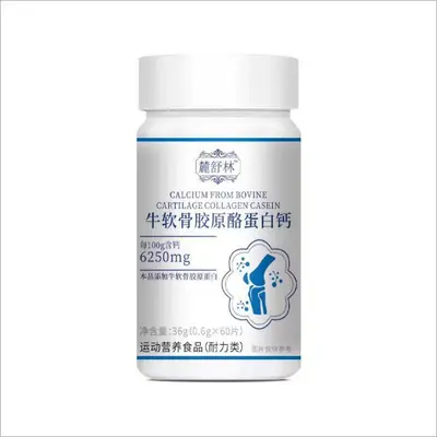 麓舒林牛软骨胶原酪蛋白钙 60 片 运动营养食品耐力类钙片咀嚼片