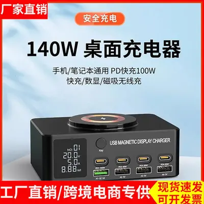 Çok bağlantı noktalı USB şarj cihazı çok fonksiyonlu galyum nitrür masaüstü şarj istasyonu yüksek güç 140W akıllı şarj yığını USB çoklu