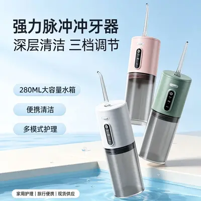 便携式脉冲冲牙器三档调压家用正畸牙缝清洁电动水牙线现货代发