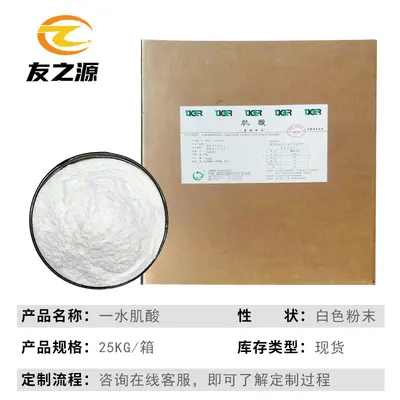 一水肌酸现货供应食品级营养强化剂增肌健身原料粉安徽 泰格 包邮