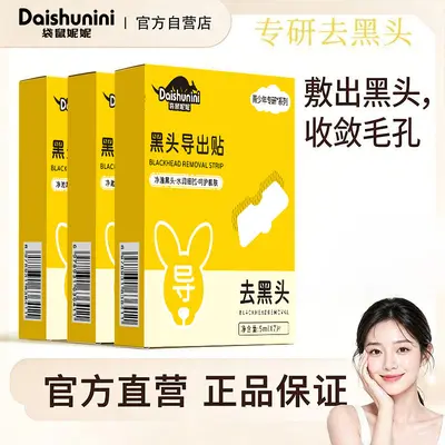 Daishunini袋鼠妮妮黑头导出贴温和去黑头粉刺收缩毛孔黑头贴批发