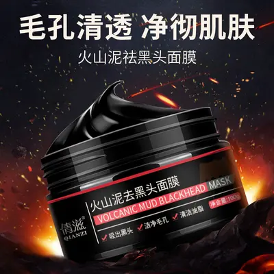 倩滋火山泥祛黑头清洁去粉刺黑头贴补水保湿鼻贴撕拉面膜深层清洁